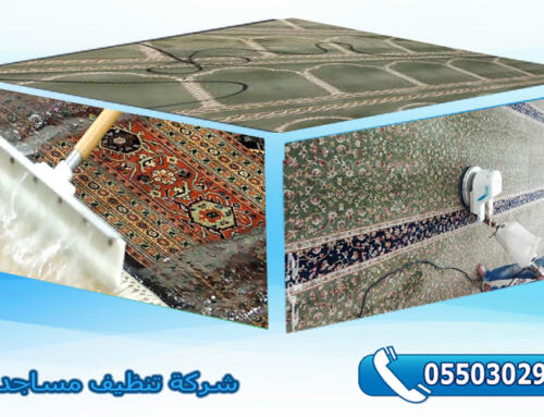شركة تنظيف مساجد بالرياض