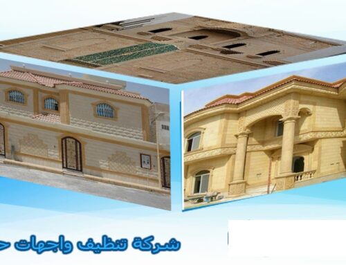 شركة تنظيف واجهات بالدمام