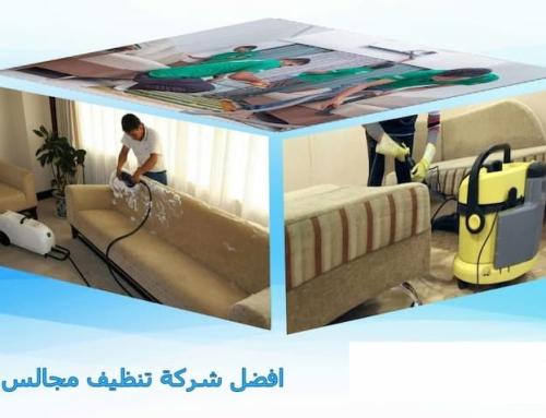 افضل شركة تنظيف مجالس بالرياض