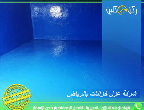 شركة عزل خزانات بالرياض