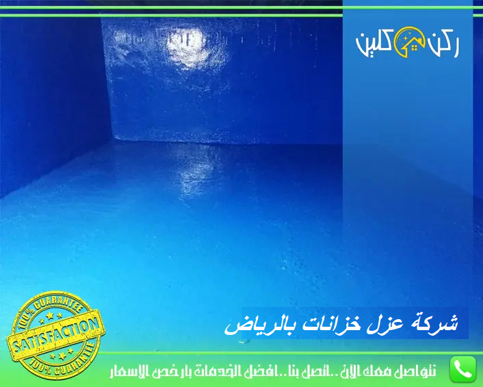 عزل خزانات المياة