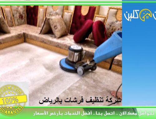 شركة تنظيف فرشات بالرياض