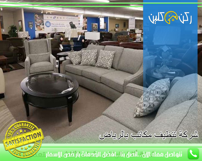شركة تنظيف مكاتب بالرياض