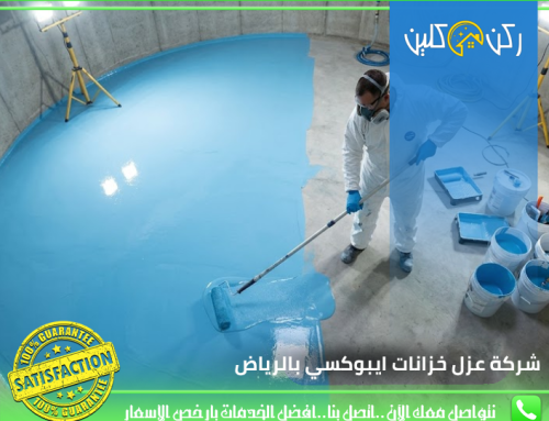 شركة عزل خزانات ابوكسي بالرياض